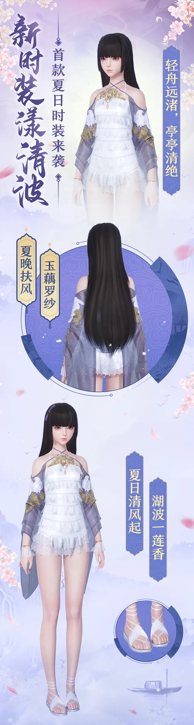 全新时装漾清波邀你共享夏日清凉！