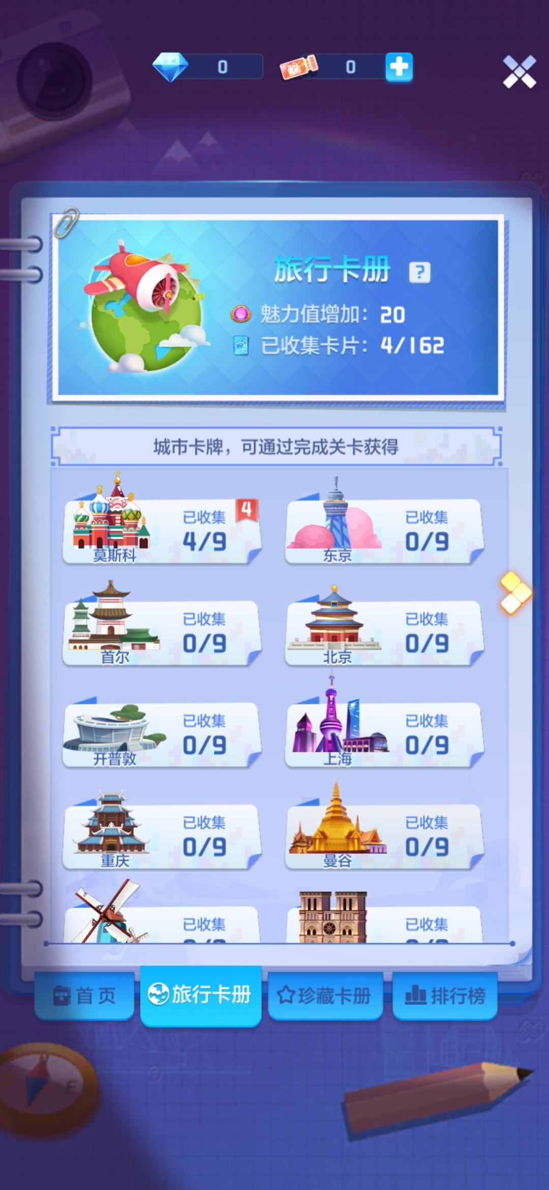 卡册不知道怎么收集，那这份攻略拿去