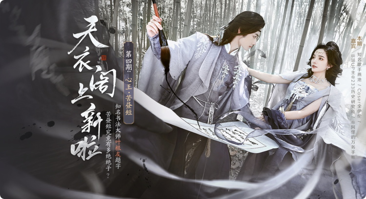 【天涯明月刀IP六周年】非遗篇