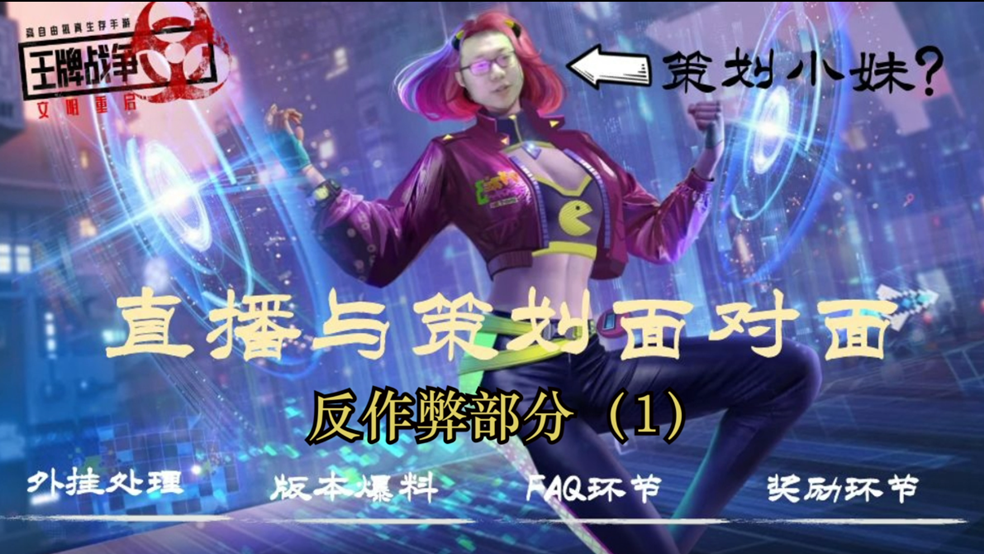 直播回顾|反作弊升级内容讲解（1）
