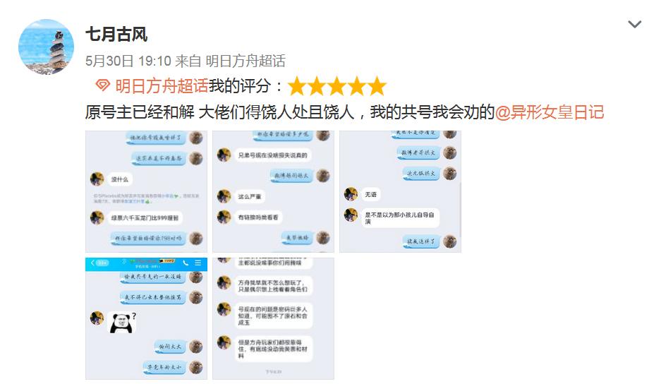 明日方舟共号事件后续发酵,闹剧结束,但舟游玩家还在被骂