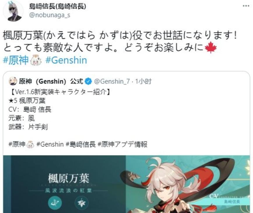 在原神官方披露出万叶的日语配音为岛崎信长后,许多粉丝就曾要求岛崎