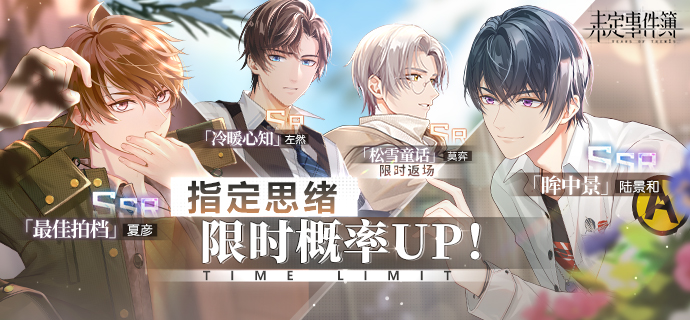 《未定事件簿》轮替女神之影更新预告