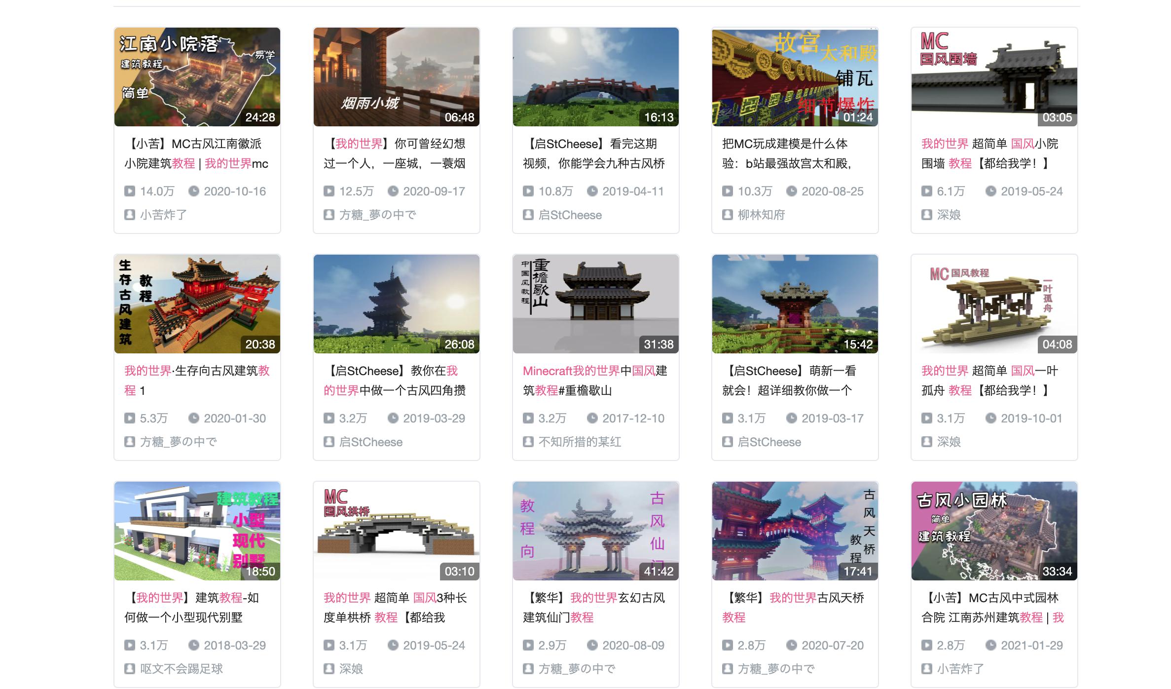 为什么《我的世界》做国风有那味儿？