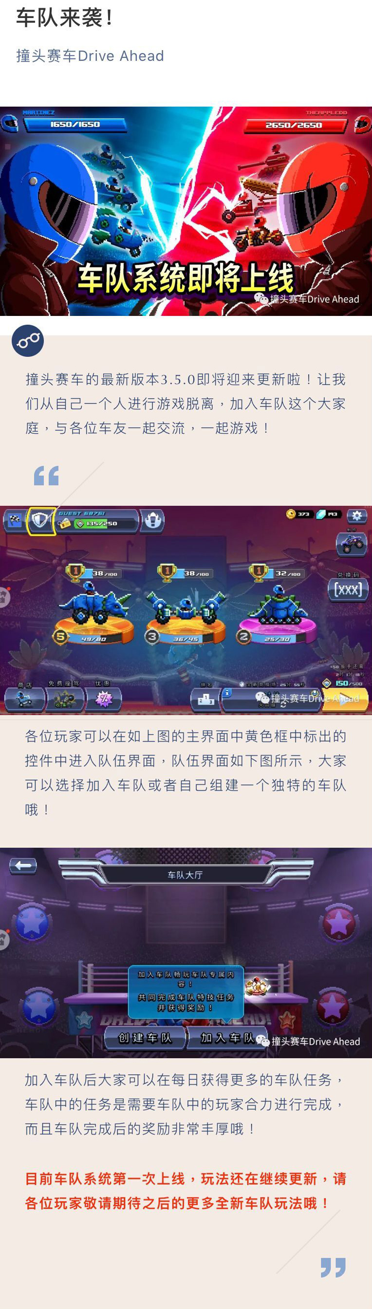 车队来袭！