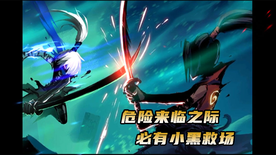 忍者必须死3:每当危险到来之际,小白帅气救场 - 忍者必须死3视频-小米游戏中心