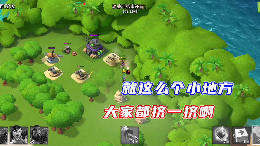 海岛奇兵：就这么一小块地方，大家挤一挤就过去了