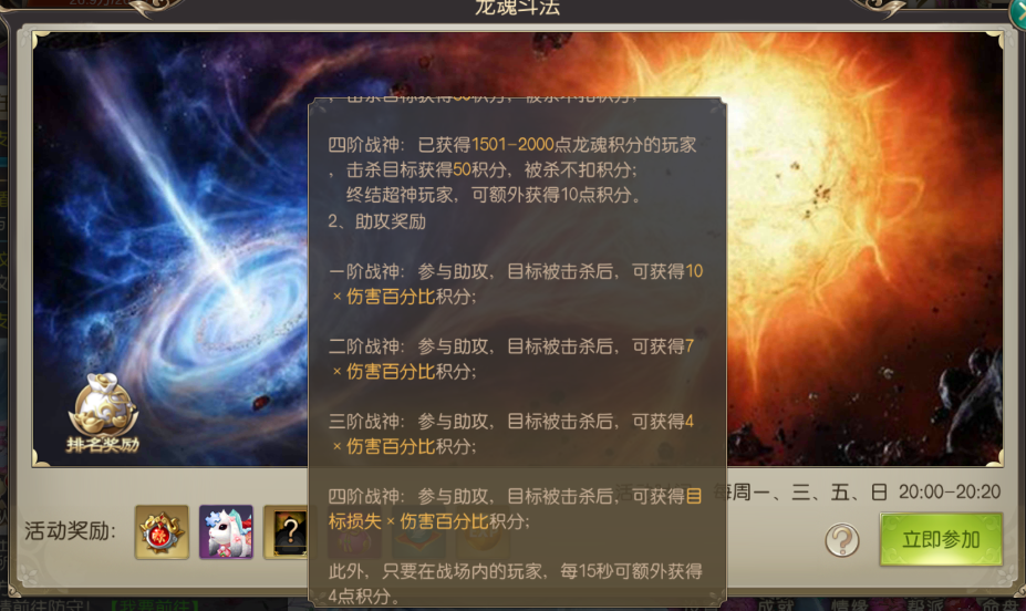 龙魂斗法玩法详解