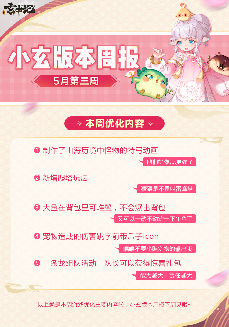 【小玄版本周报】五月第三周
