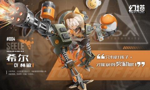 《幻塔》“赦免天使”集结PV解禁 声优阵容公布