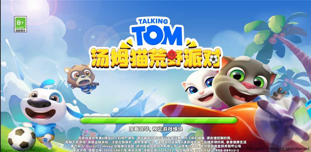 《汤姆猫荒野派对》：和小伙伴开黑，什么对手都不怕！