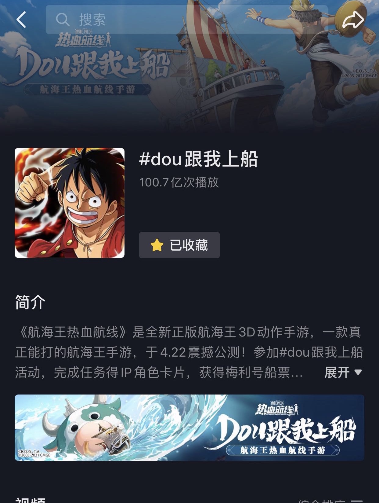 《航海王热血航线》话题播放破百亿,不愧是吉尼斯认证的IP