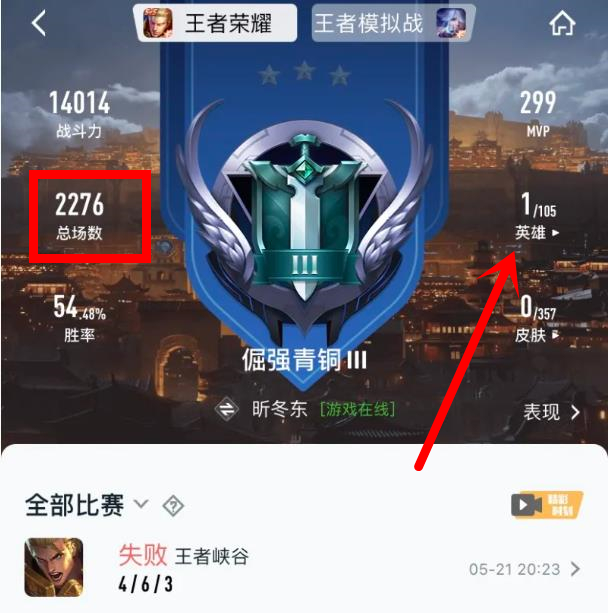王者荣耀玩家有多奇葩?2000场还是青铜3,号上只有1个英雄