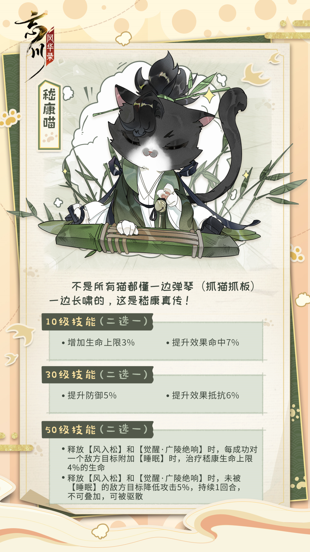 【名士猫预告】