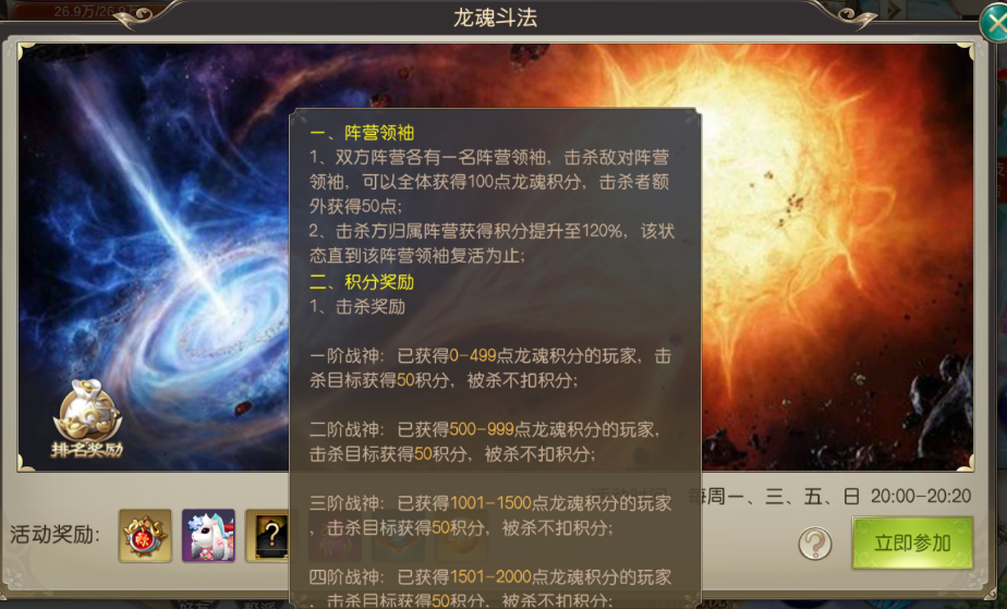 龙魂斗法玩法详解