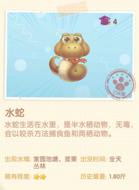 摩尔庄园手游水蛇在哪 摩尔庄园手游水蛇怎么获得