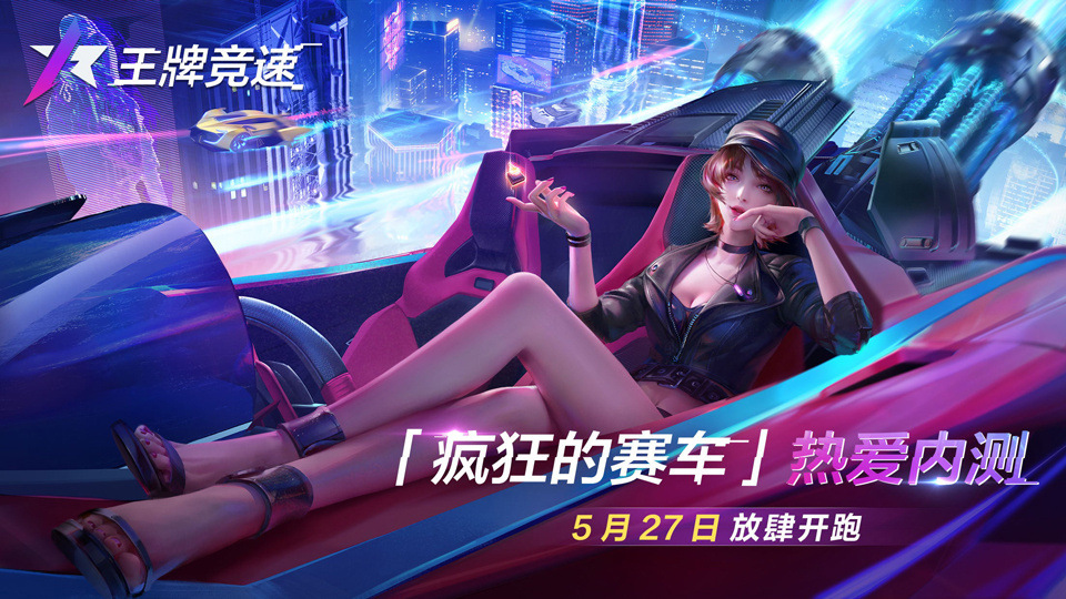 交个鹏友吧？《王牌竞速》联动小鹏汽车 P7驶入赛道！