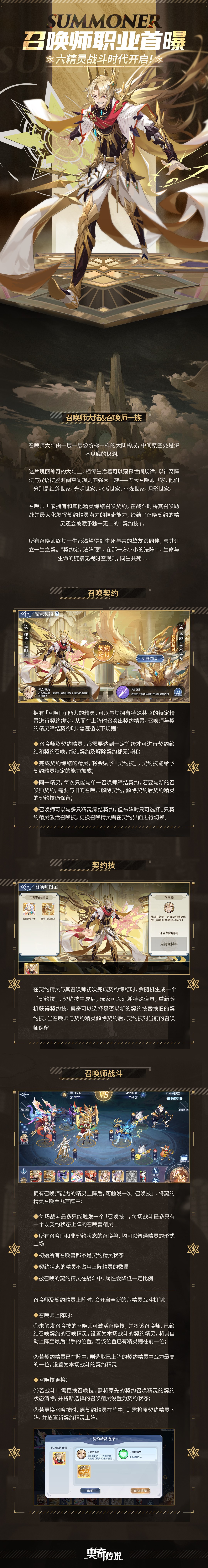 【召唤师职业首曝】六精灵战斗时代即将开始！   