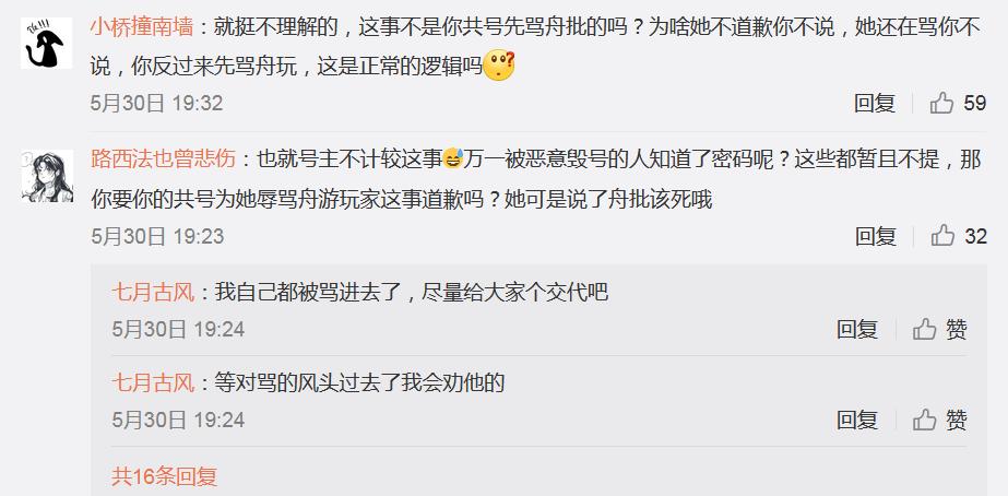 明日方舟共号事件后续发酵,闹剧结束,但舟游玩家还在被骂