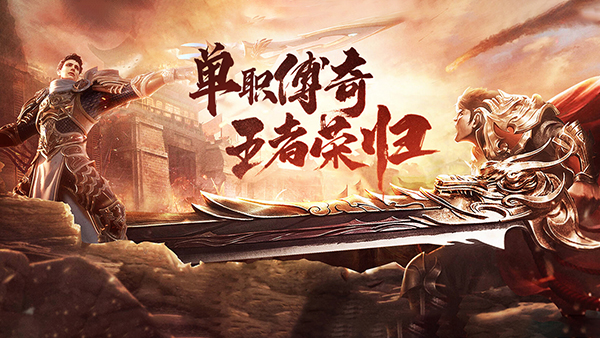 跨服传奇手游《屠龙战》新服6月25日10:00开启