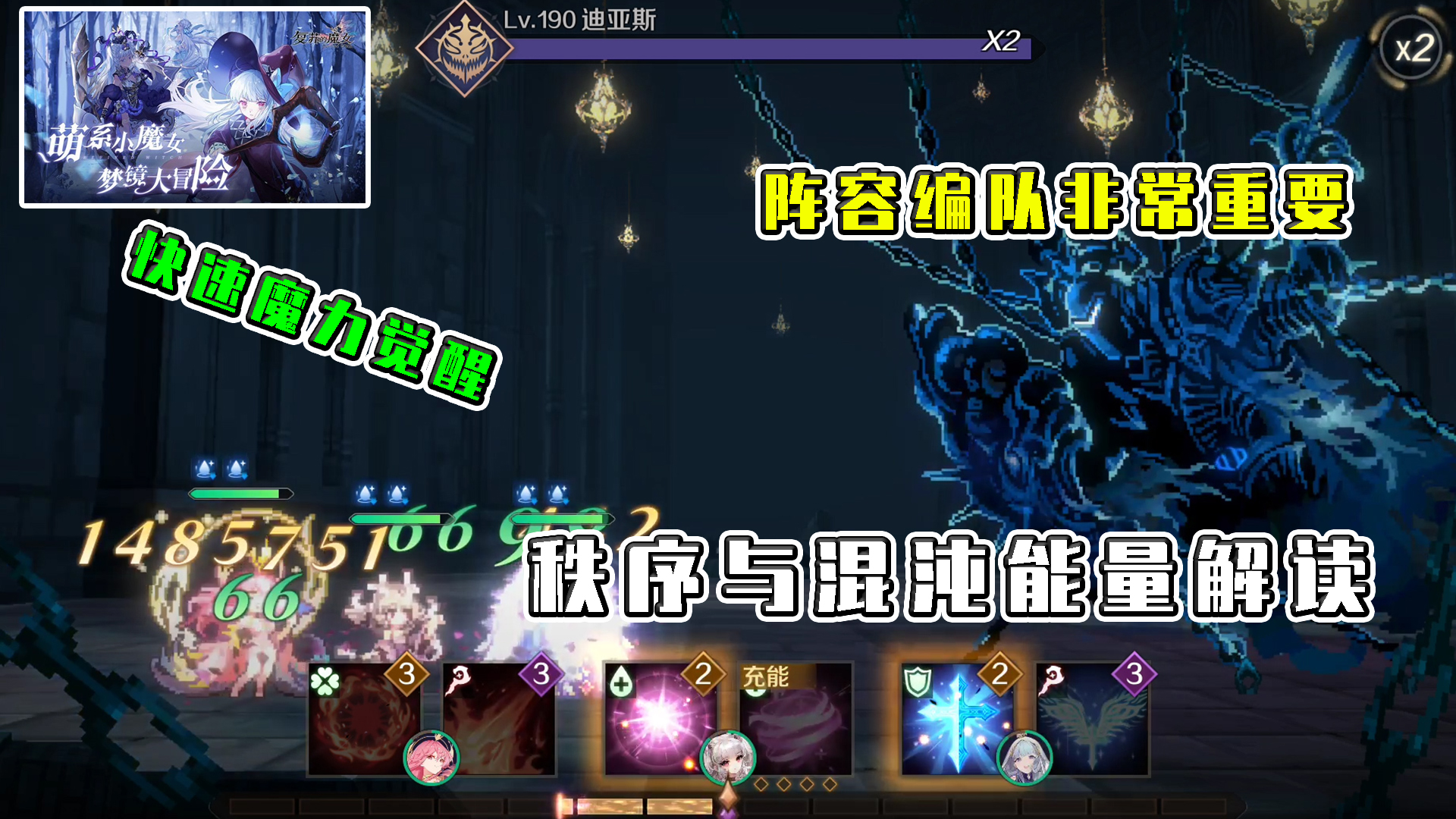 复苏的魔女：阵容编队的重要性，秩序与混沌能量解读