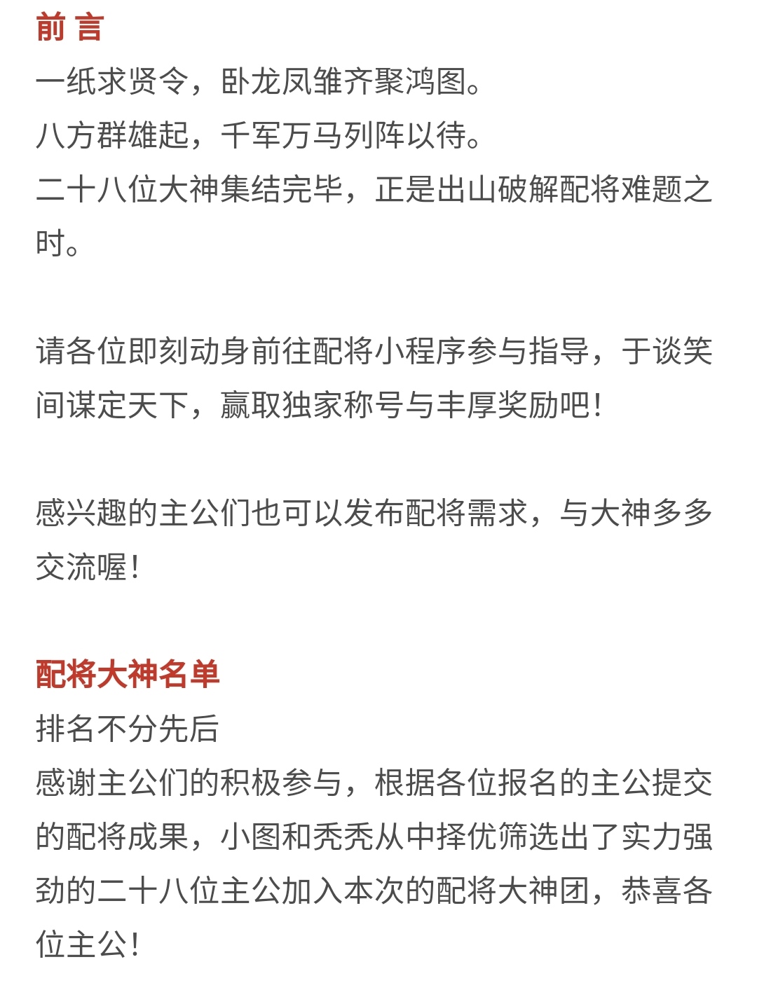 听说主公配将有难题？配将大神团来帮你！