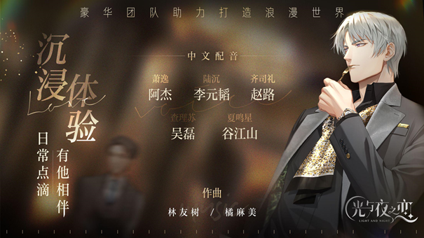 《光与夜之恋》全平台公测6月24日开启！全新PV曝光（已开奖）
