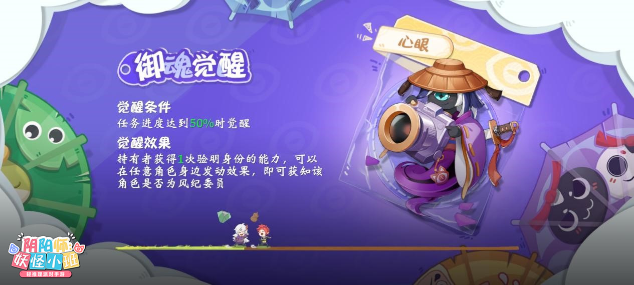 如何用好身份牌？《阴阳师：妖怪小班》御魂觉醒新模式解析 