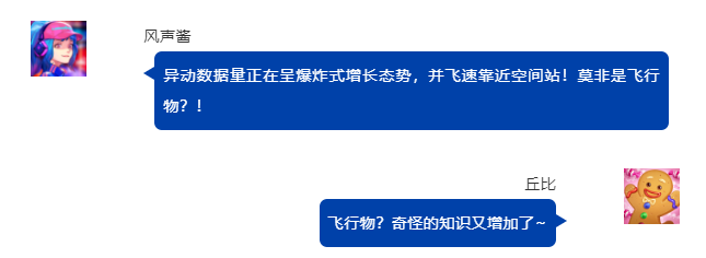 新模块爆料 | 不明飞行物硬闯空间站，呼叫未知模块大侦探！ 