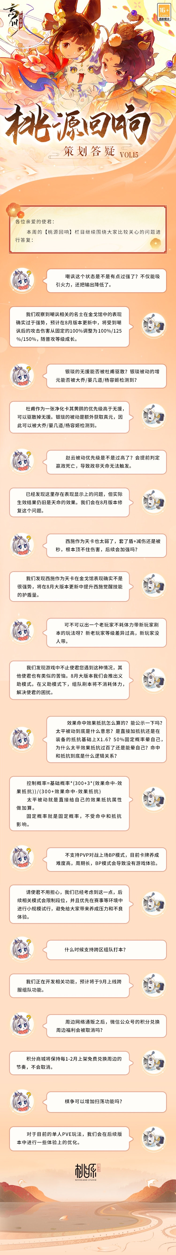 【忘川风华录】桃源回响vol.15