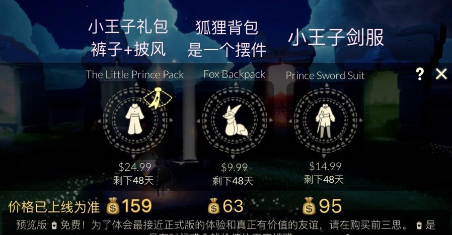 光遇:小王子裤子加入季卡了?礼包拆分,围巾斗篷还要花钱买