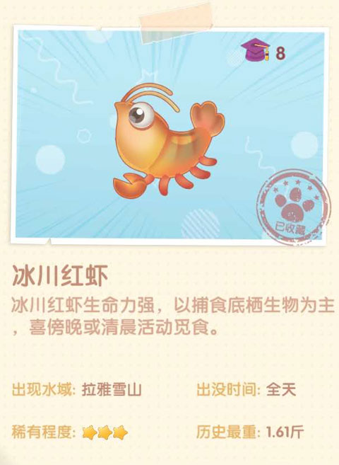 摩尔庄园手游冰川红虾在哪 摩尔庄园手游冰川红虾怎么获得