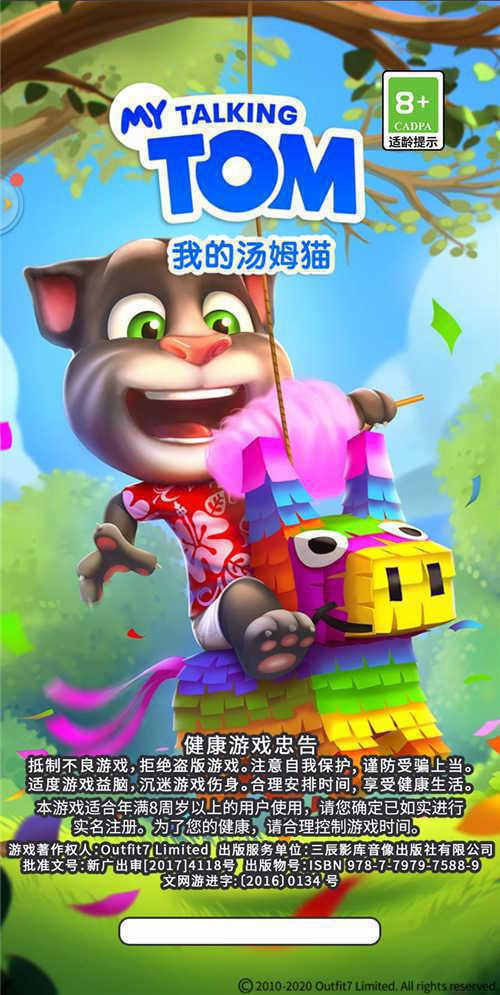  休闲娱乐益智游戏—《我的汤姆猫》