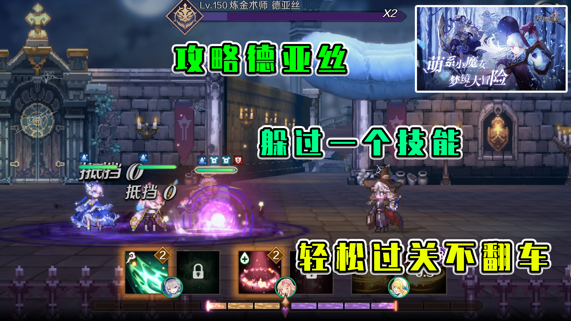 复苏的魔女：攻略德亚丝，躲过一个技能，轻松过关不翻车