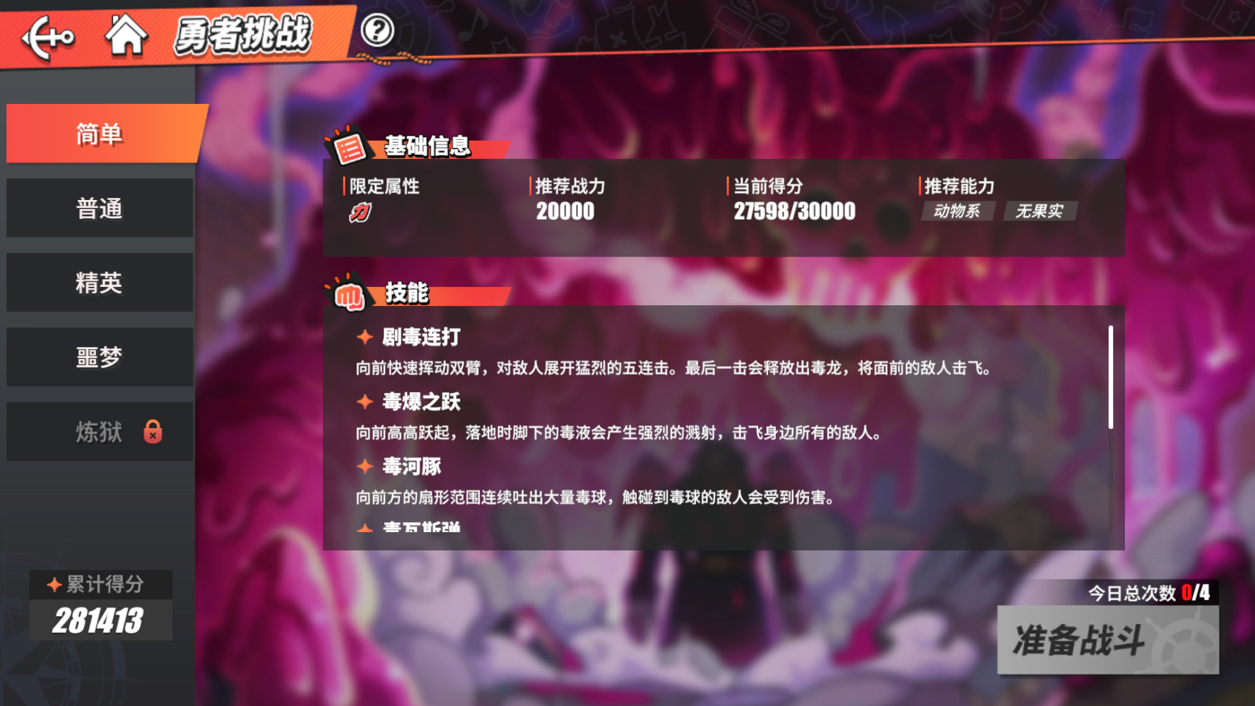 《航海王热血航线》力之勇者挑战攻略