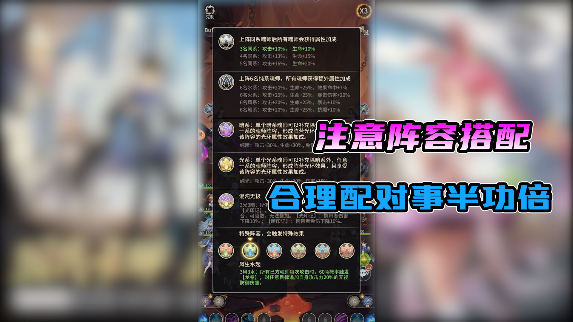 斗罗大陆-武魂觉醒：注意阵容之间的搭配，灵活搭配事半功倍