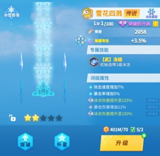 【套装爆料】凛冬降临暴雪来袭，起底冰雪赛季主题套装