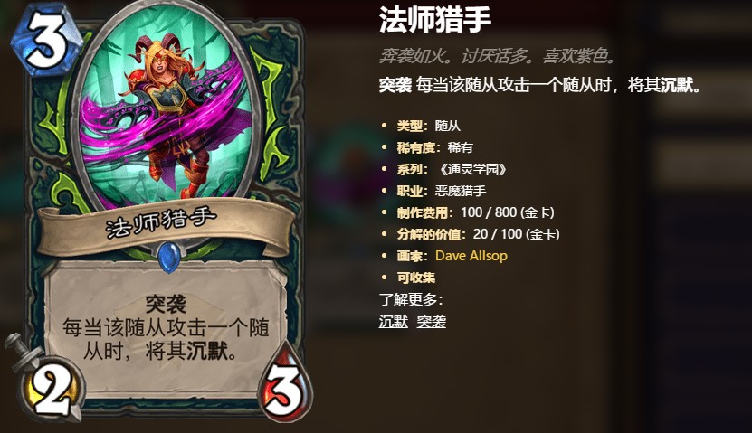 曾经人人必带的沉默为什么消失了，炉石传说改变了什么？