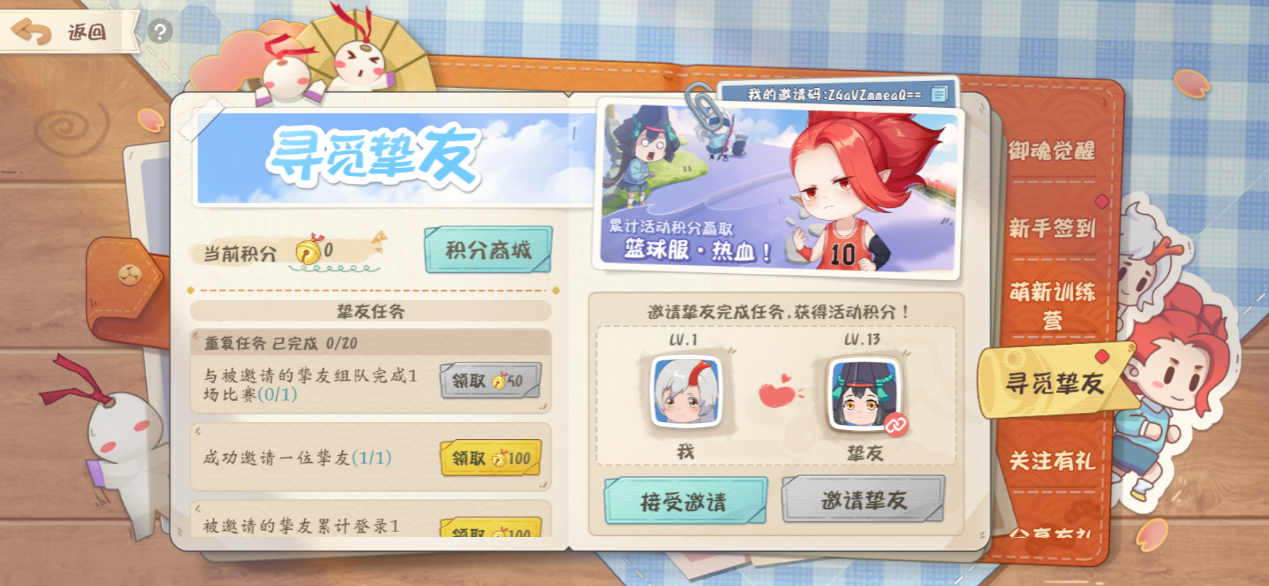 《阴阳师：妖怪小班》夏日派对寻觅挚友|领取酒吞篮球皮肤
