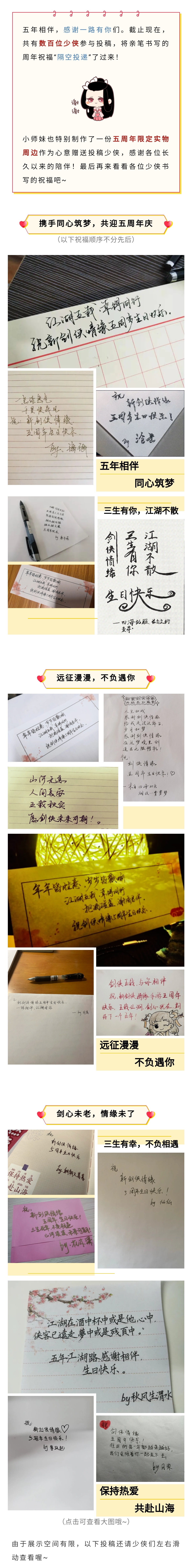 百位少侠亲笔书写周年祝福，五载江湖幸得有你