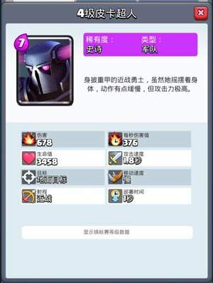 皇室战争彩蛋有哪些?皮卡超人是萌妹子,建筑大师第1次露脸