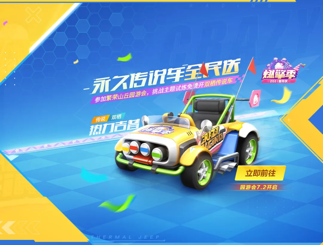 甜蜜园游丨欢乐谷驾校即将“开学” 百亿酷币抢不停！