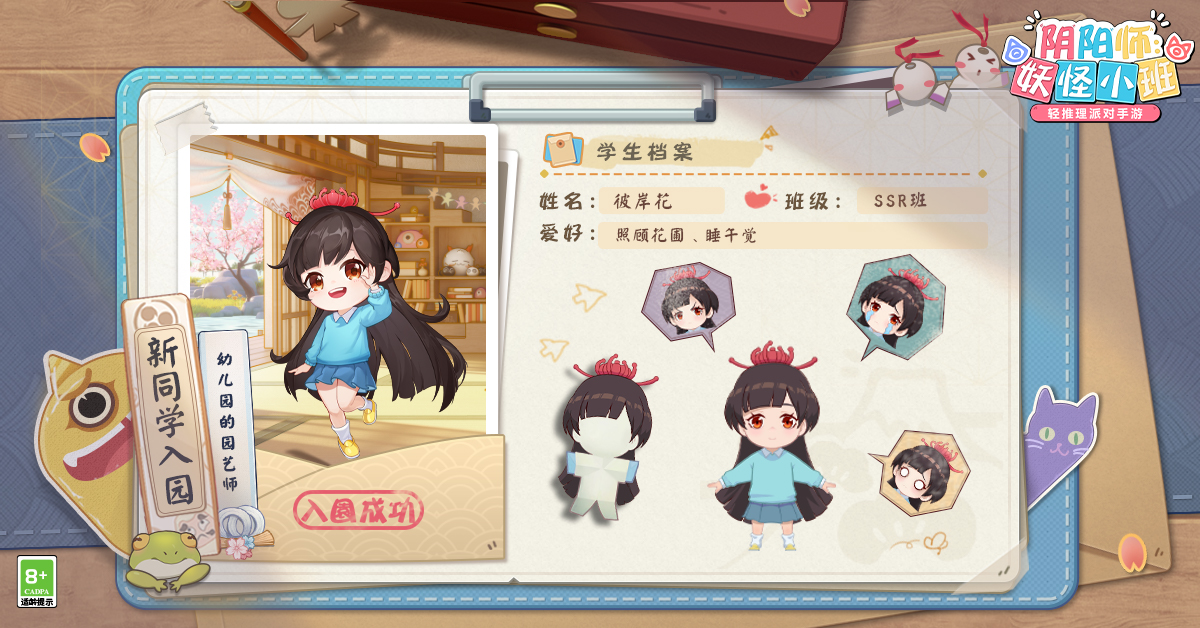 新同学入园  小小园艺师·腹黑崽崽彼岸花参上！