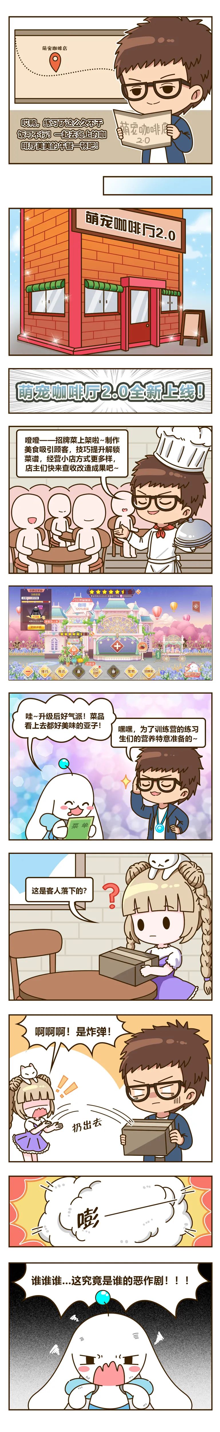 炫乐队训练营大揭幕＆咖啡厅新上线？全新版本燥一夏！