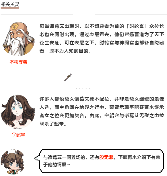 全新英灵首曝丨诸葛艾、殷无邪登场！备受争议的斋女？不羁风流的天玄门少主？另有隐情