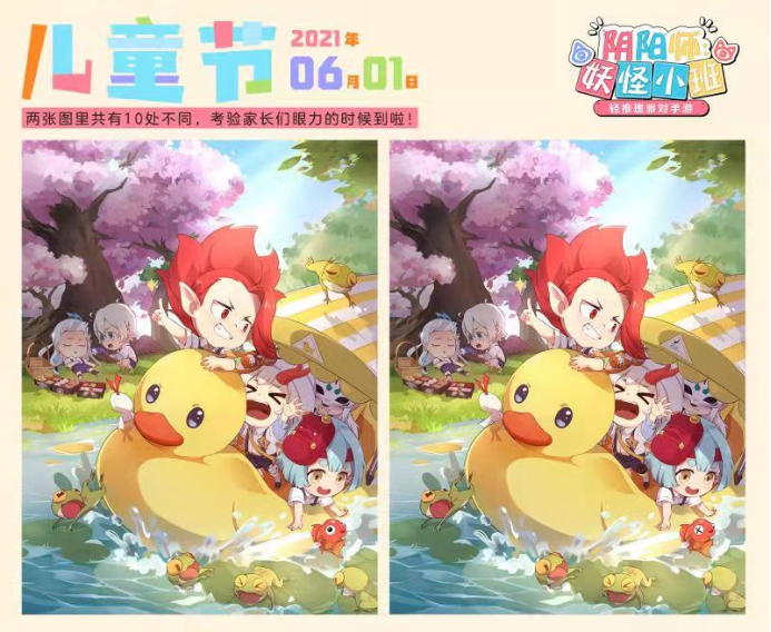 六一假期！《阴阳师：妖怪小班》萌崽报道 你能发现他们的不同嘛？