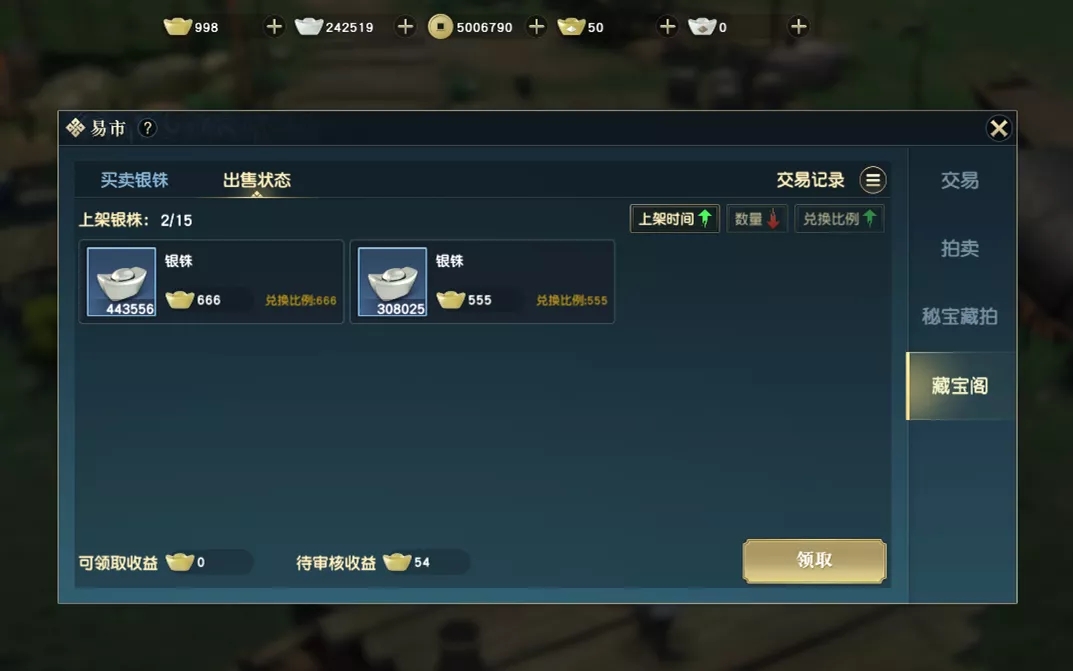 叮～您有一封藏宝阁系统使用指南，请查收！