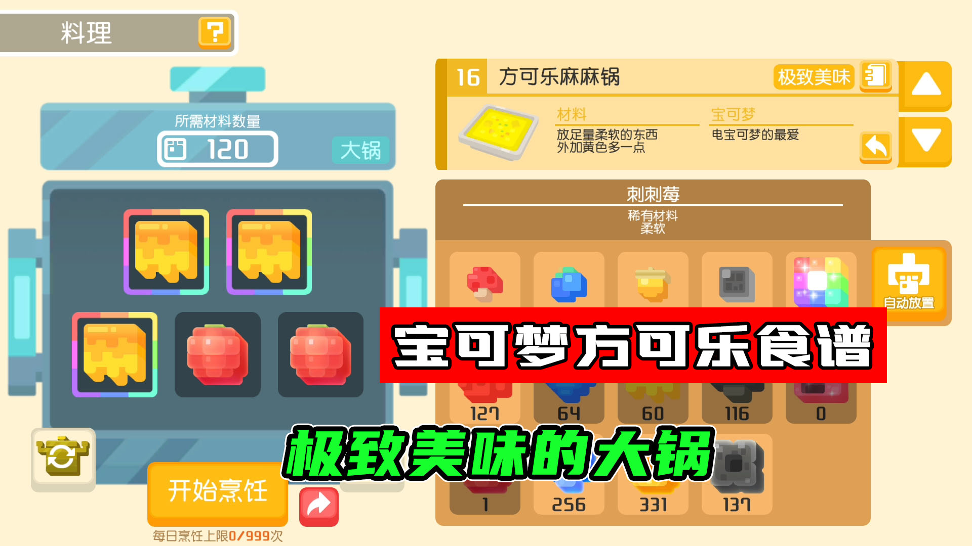 宝可梦大探险：想要获得更高级的宝可梦，那就要用到极致美味的食谱了