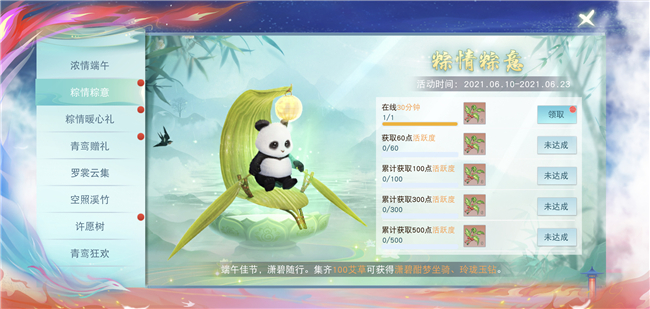 咸甜大战再度来袭？来《天下》手游吃“粽”的雷钻！ 