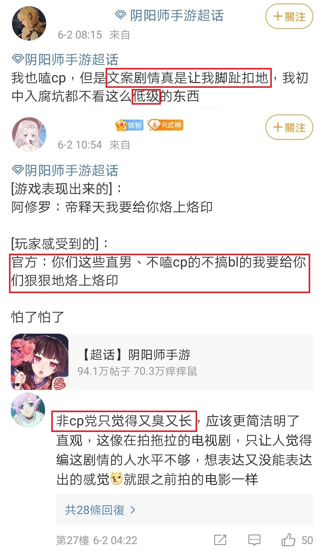 阴阳师也饭圈化？帝释天阿修罗剧情吵开了锅!游戏能嗑CP吗?